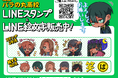 日常使いからネタ投稿まで！『私立パラの丸高校』から使い勝手抜群のLINEスタンプ＆絵文字が登場！