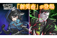 スマートフォンゲーム「テイペンウォーズ」に新英畜キャラクター「黒魔導士ネコ」「暗黒卿ツカサ」が登場！