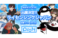 YouTube累計再生150億回のPlott、第19回ライセンシングジャパンに出展