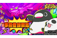 YouTube登録者200万人超「テイコウペンギン」の最新作！スマホゲーム『テイペンサバイバー』の事前登録開始！
