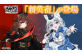スマートフォンゲーム「テイペンウォーズ」に新英畜キャラクター「月下の刺客ウサギ」「伝説の歌姫ネコ」が登場！