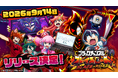 YouTube登録者130万人超『ブラックチャンネル』初のスマホゲーム『ブラックチャンネル ブレイズロード』の事前登録開始！