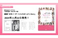 株式会社アイズプラス 代表取締役 池照佳代が2024年11月22日発売の新刊『女性リーダーたちのMY LIFE Story』の共著出版に参画