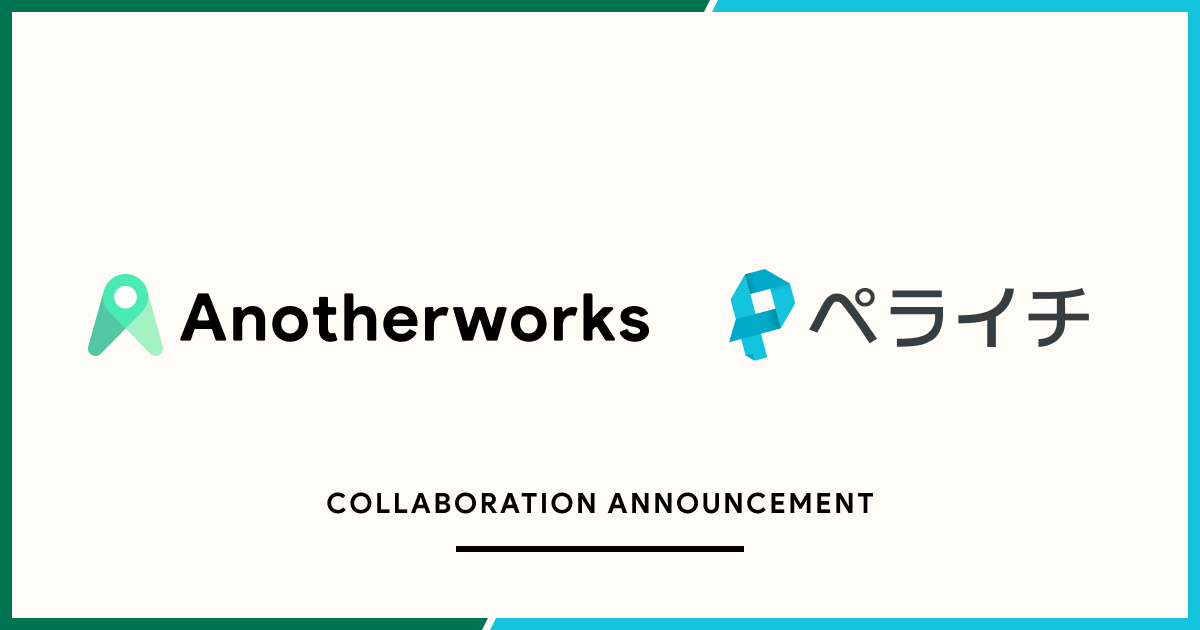 複業マッチングプラットフォームを展開するAnother worksが株式会社ペライチとサービス連携 ～独自の福利厚生プログラム「複業手当」で「ペライチ」の利用料が60日間無料に～