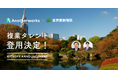 東京都新宿区がAnother worksを通じ、デザインアドバイザー2名の採用決定!複業人材の知見を活かし、情報発信力強化を目指す
