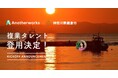 神奈川県の自治体では初めて、鎌倉市がAnother worksを通じDXアドバイザーを採用!民間複業人材の知見を活かし、ITリテラシーの向上を目指す