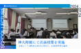 神奈川大学附属中・高等学校にてスタートアップ経営者による出前授業を実施！起業という選択肢を身近な存在に、アントレプレナーシップ精神を醸成