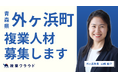 青森県外ヶ浜町がAnother worksを通じ、複業SNSアドバイザーを募集開始!町内外への発信を強化し、地方創生を推進