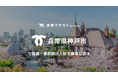 Another works、3年連続で兵庫県神戸市より「クリエイティブ人材を活用した広報媒体制作業務」を受託。本日より4職種で複業人材の公募を開始