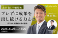 【5/28(水)鳥谷敬氏が登壇】1939試合連続出場、ブレずに成果を出し続ける力とは?特別セミナーを開催