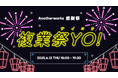 創業6周年を記念した感謝祭を6/12(木)に開催!AIを活用した複業採用の最前線を学び、繋がる機会を提供
