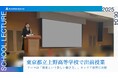 東京都立上野高等学校にて、働き方や複業をテーマに出前授業を開催!将来のキャリアについて考える機会を創出