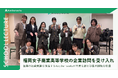 複業の社会実装を推進するAnother works、福岡女子商業高等学校からの企業訪問を受け入れ、未来を創る学生の挑戦を応援