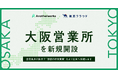 Another works、大阪営業所を新規開設 / 複業の社会実装をより全国へ加速