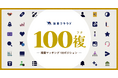 複業クラウドが「複業マッチング事例集100」を一挙公開！