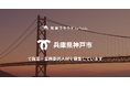 Another works、4年連続で兵庫県神戸市より「クリエイティブ人材を活用した広報媒体制作業務」を受託。本日より3職種で複業人材の公募を開始