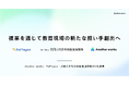 Another works・RePlayce・民間人材教育参画推進機構が3社連携、複業を通じた教育現場の新たな担い手の創出へ