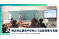 複業の社会実装を推進するAnother works、横浜市立鶴見中学校にて未来の可能性を切り拓く出前授業を実施