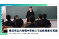 複業の社会実装を推進するAnother works、横浜市立六角橋中学校にて未来の可能性を切り拓く出前授業を実施