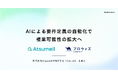AIによる要件定義の自動化で複業可能性の拡大へ