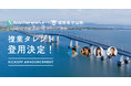 「起業家の集まるまち守山」滋賀県守山市が複業人材を登用する実証実験で3職種4名の登用を決定。IT業界への知見や立ち上げ経験豊富な民間人材とまちづくりへ