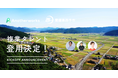 愛媛県西予市が複業クラウドを活用し、3名の複業人材を登用決定！〜DX・広報の領域におけるプロ人材が参画〜