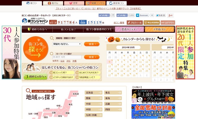 全国街コン公式サイト街コンジャパン 街コンイベント参加人数が累計100万人を突破 株式会社リンクバルのプレスリリース
