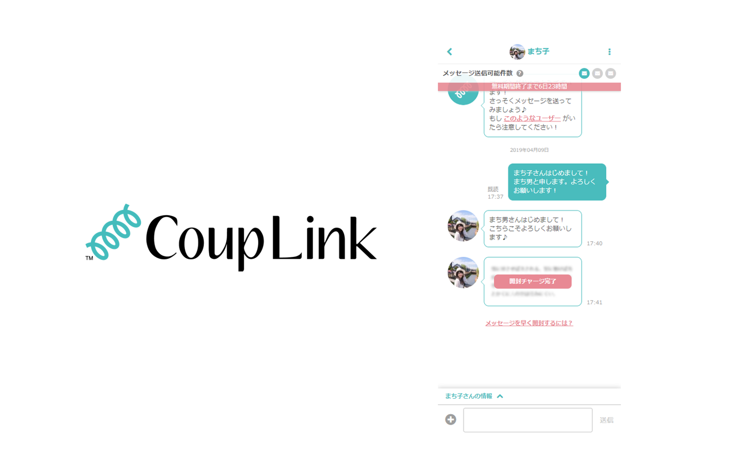マッチングアプリ Couplink 4月15日 月 からメッセージ交換を無料に 株式会社リンクバルのプレスリリース