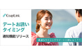 CoupLink、男女の恋の駆け引きをサポートする新機能11月24日（水）から本格提供！