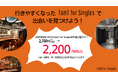「1on1 for Singles」料金・時間改定のお知らせ