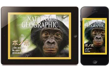 ナショナル ジオグラフィック 電子版 3月15日 デジタルコンテンツサービス開始 日経ナショナル ジオグラフィック社のプレスリリース
