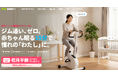 グループ会社の株式会社モバイル・プランニングが「テックレンタル」の個人向けサービスを本格開始！第一弾として女性の健康増進を支援する「ママフィット」をリリース