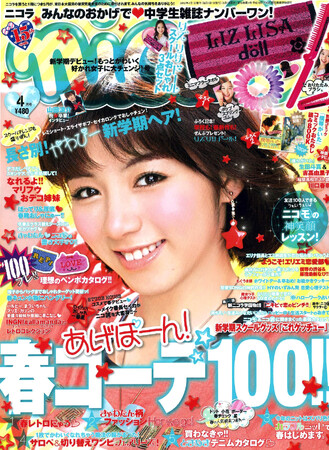 ニコラ2012年4月号（モデル／池田エライザさん）