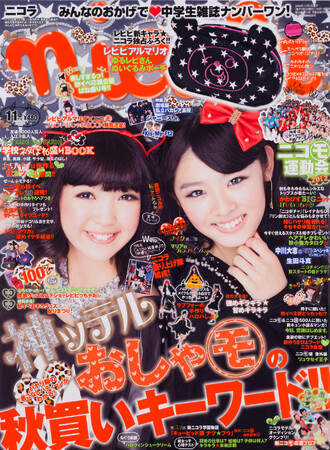 ニコラ2012年11月号（モデル[左から]／藤田ニコルさん、古畑星夏さん）