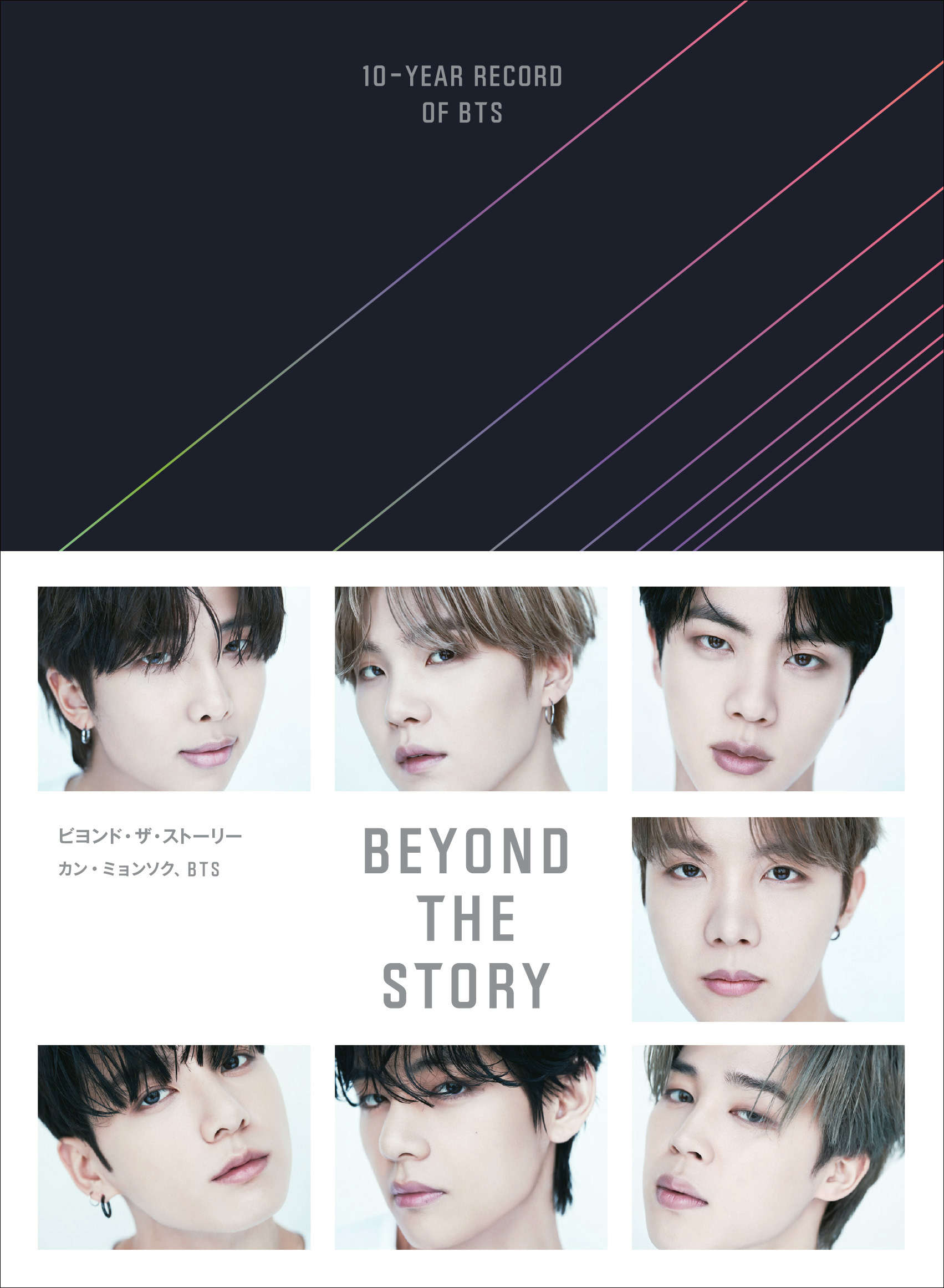 BTS BEYOND THE STORY  特典トレカ付き