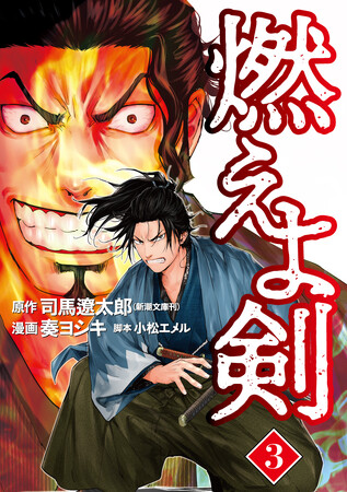 司馬遼太郎生誕100周年・新選組結成160周年の節目の夏、大ヒット作