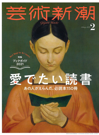 人気2.5次元俳優・和田雅成が耽読する小説とは？ 「芸術新潮」２月号で