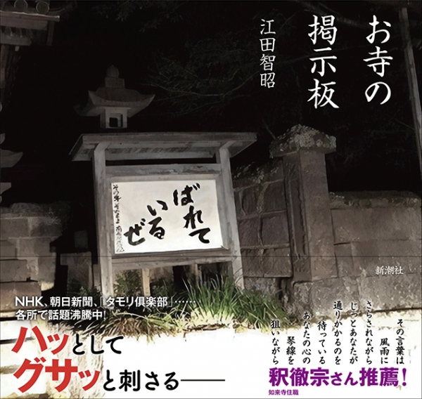 Nhk あさイチ でも紹介 お寺の 新名物 をフィーチャーした異例の写真集がロングセラーに 株式会社新潮社のプレスリリース