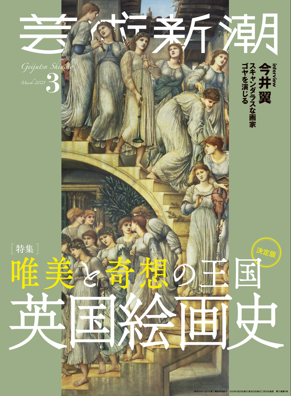 スペインの大画家ゴヤを演じる今井翼さん 芸術新潮 3月号に登場 株式会社新潮社のプレスリリース