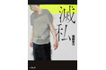 芥川賞作家、羽田圭介が放つ不穏さに満ち満ちた文庫最新刊『滅私』（新潮文庫）が7月29日（月）発売