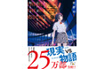 累計25万部突破！　異世界転生×AI×能力バトル 「いま1番読みたい異世界転生」作品の『さよならの言い方なんて知らない。』最新刊が7月29日発売！　一部店舗特典には「書き下ろし掌編」封入！