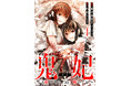 第7回カクヨムWeb小説コンテストホラー部門 特別賞受賞作『鬼妃～「愛してる」は、怖いこと～』コミカライズ版第1巻が発売！