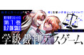 テラーノベルで大人気の青春復讐ジュブナイル『学級裁判デスゲーム』コミカライズ第１巻発売！