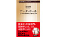野球ファン必読！　あらゆるデータから野球を読み込んだ『データ・ボール　アナリストは野球をどう変えたのか』が８月１９日発売開始。