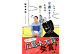 芸人初の快挙!アンガールズ田中卓志さんのエッセイ集『ちょっと不運なほうが生活は楽しい』が第14回広島本大賞を受賞!