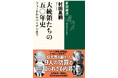 「次のアメリカ」はどうなるのか? アメリカ政治研究の第一人者、村田晃嗣さんの新刊『大統領たちの五〇年史――フォードからバイデンまで』が、9月26日に刊行されます!