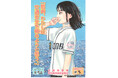 成瀬あかりが交通安全を呼びかける! 宮島未奈『成瀬は天下を取りにいく』と滋賀県警とのコラボポスター完成!