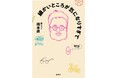銀シャリ橋本、初エッセイ集『細かいところが気になりすぎて』の書影公開!パンサー向井さんとの刊行記念イベント&サイン会も決定!
