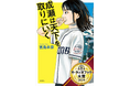 前人未到の16冠! 宮島未奈『成瀬は天下を取りにいく』が「オーディオブック大賞2024 聴き放題部門 大賞」を受賞!