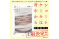 平野紗季子のエッセイ集『ショートケーキは背中から』、続々重版決定!新たな購入特典も!